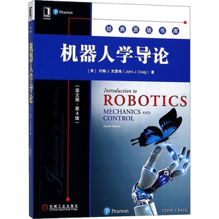 机器人学导论 英文版,第4版(美)约翰 J.克雷格(John J.Craig) 著 正版书籍 新华书店旗舰店文轩官网 机械工业出版社