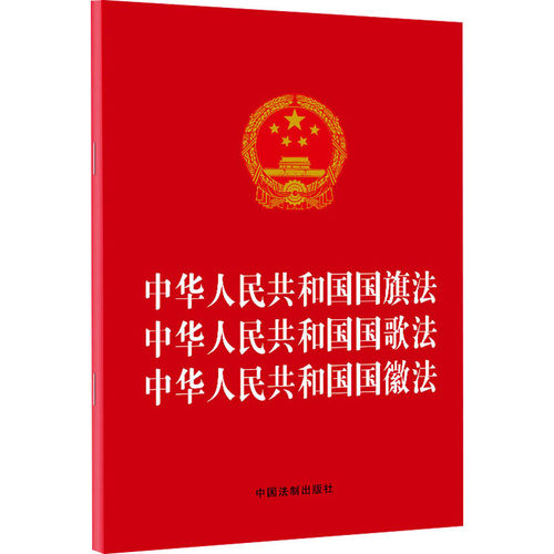 新华书店正版 法律单行本 文轩网