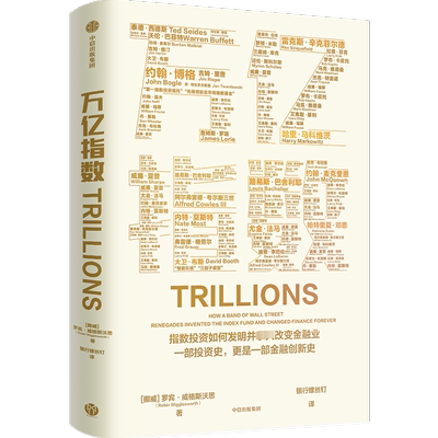 万亿指数 (挪威)罗宾·威格斯沃思(RobinWigglesworth) 中信出版社 正版书籍 新华书店旗舰店文轩官网