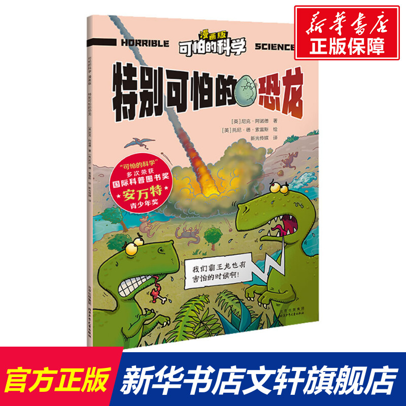 新华书店正版 少儿科普 文轩网