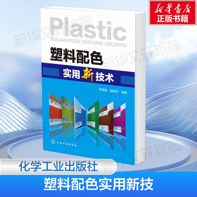 新华书店正版 化工技术 文轩网