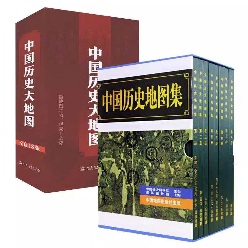 中国历史地图集+中国历史大地图 中图社 中国地图出版社等 正版书籍 新华书店旗舰店文轩官网