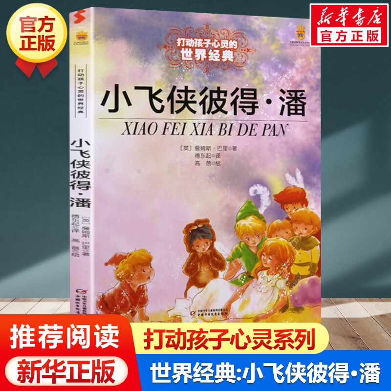 新华书店正版 童话故事 文轩网