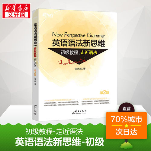 新华书店正版 外语－实用英语 文轩网