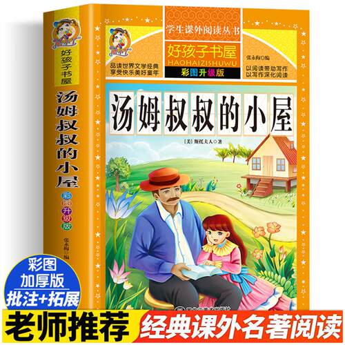 新华书店正版 少儿中外名著 文轩网