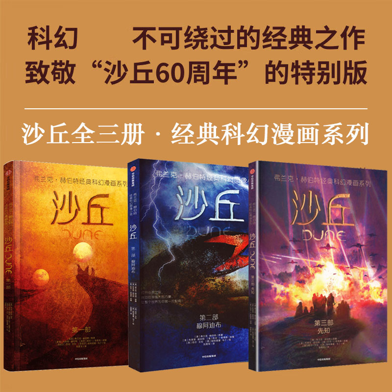 沙丘经典科幻漫画系列新华正版图片