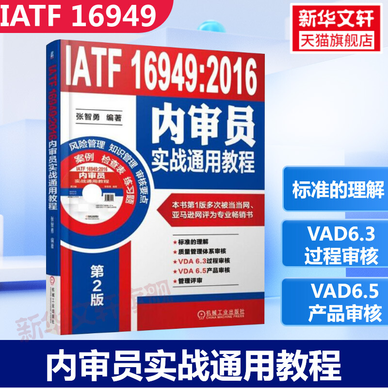 新华书店正版 质量管理 文轩网