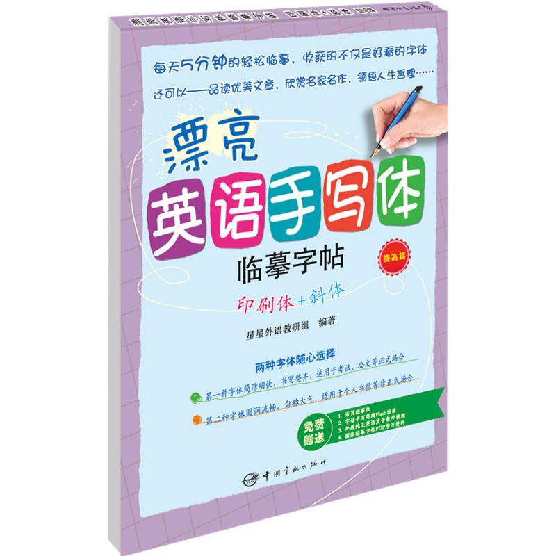 新华书店正版 学生常备字帖 文轩网