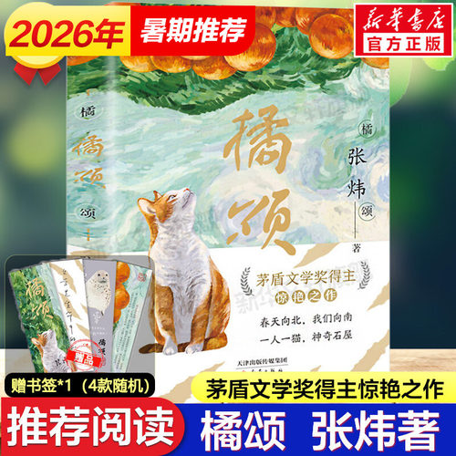 橘颂茅盾文学奖得主张炜