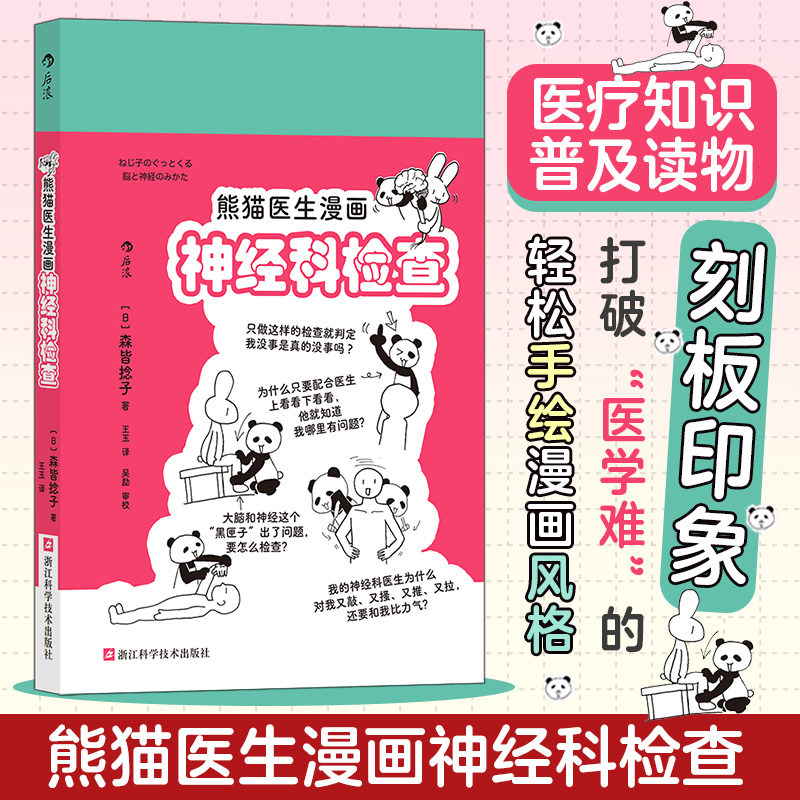 新华书店正版 医学综合 文轩网