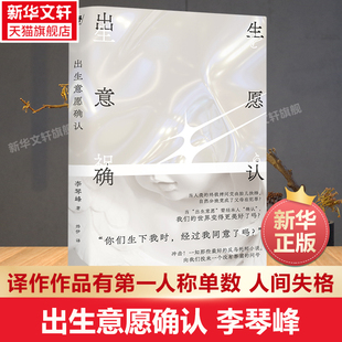 第一人称单数 人间失格 广西师范大学出版 出生意愿确认 流浪之月 中日双语写作者 李琴峰著 译作有 残虐记 社畅销书籍