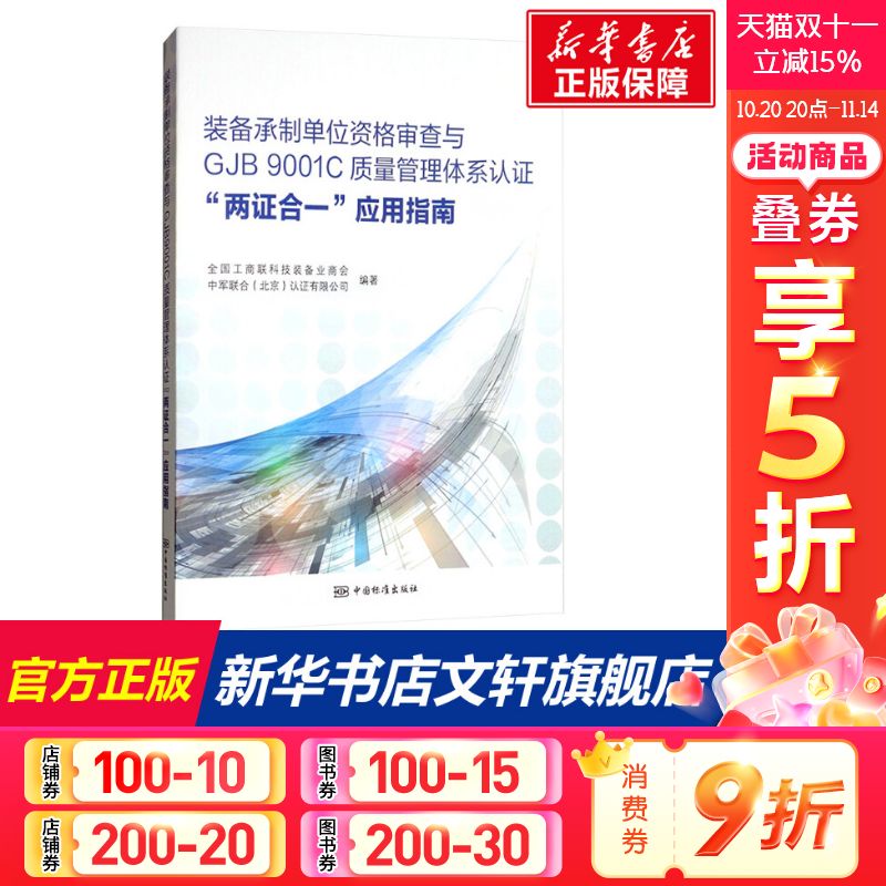 新华书店正版 计量标准 文轩网