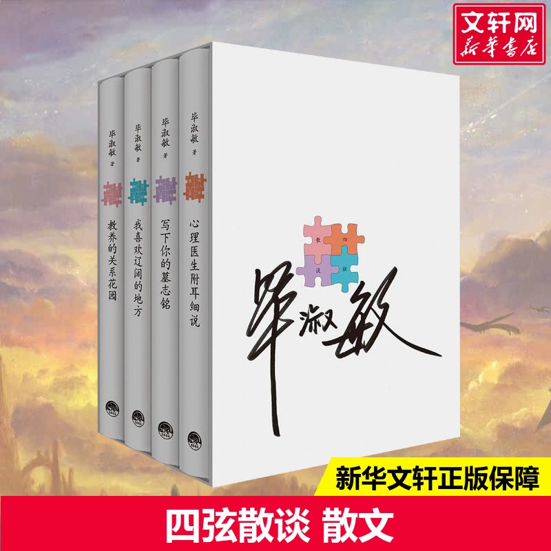 新华书店正版 散文 文轩网