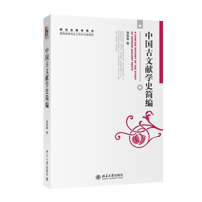 【新华文轩】中国古文献学史简编 孙钦善 著 正版书籍 新华书店旗舰店文轩官网 北京大学出版社