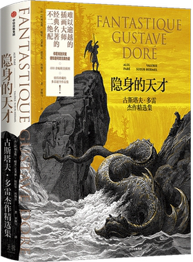 隐身的天才多雷杰作精选集