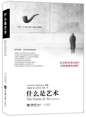 什么是艺术 沃特伯格 艺术理论 独特视角呈现关于什么是艺术的精彩论述 为什么那是艺术美学 哲学 艺术的本质新华书店图书籍