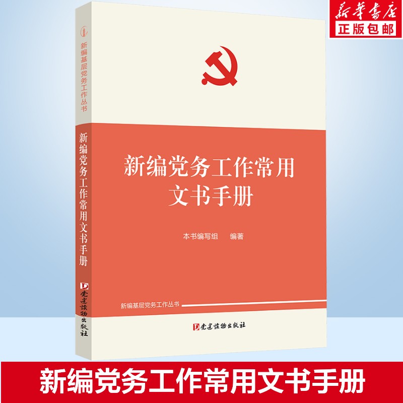 新华书店正版 应用文写作 文轩网