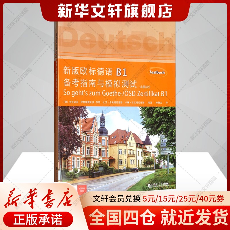 新华书店正版 外语－德语 文轩网