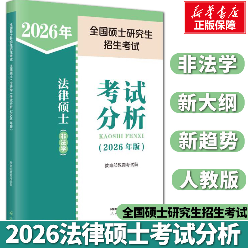 新华书店正版 研究生考试 文轩网