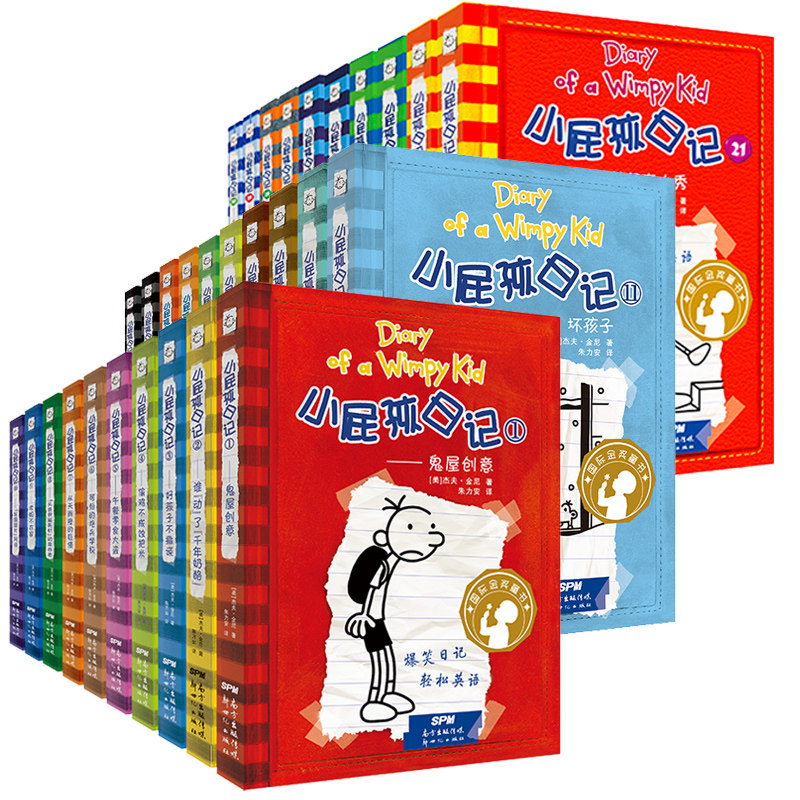 小屁孩日记(1-30)平装双语版套装 第1+2+3辑 (美)杰夫·金尼 正版书籍 新华书店旗舰店文轩官网 新世纪出版社等怎么样,好用不?