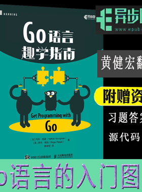 官方正版 Go语言趣学指南 黄健宏译 go语言入门教程书籍 go程序设计语言实战编程学习笔记核心编程 人民邮电出版 新华书店文轩官网