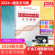 2024年矿业工程管理与实务复习题集 2024年新版 搭一建教材矿业历年真题试卷2024 一级建造师矿业习题一建章节练习题 官方必刷题