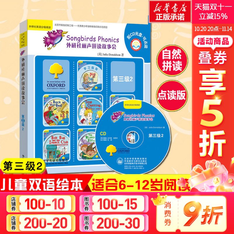 外研社丽声拼读故事会第三级2 基础版配CD光盘可点读适合7-10岁儿童不能错过的英语启蒙儿童双语读物老师推荐英文教材正版