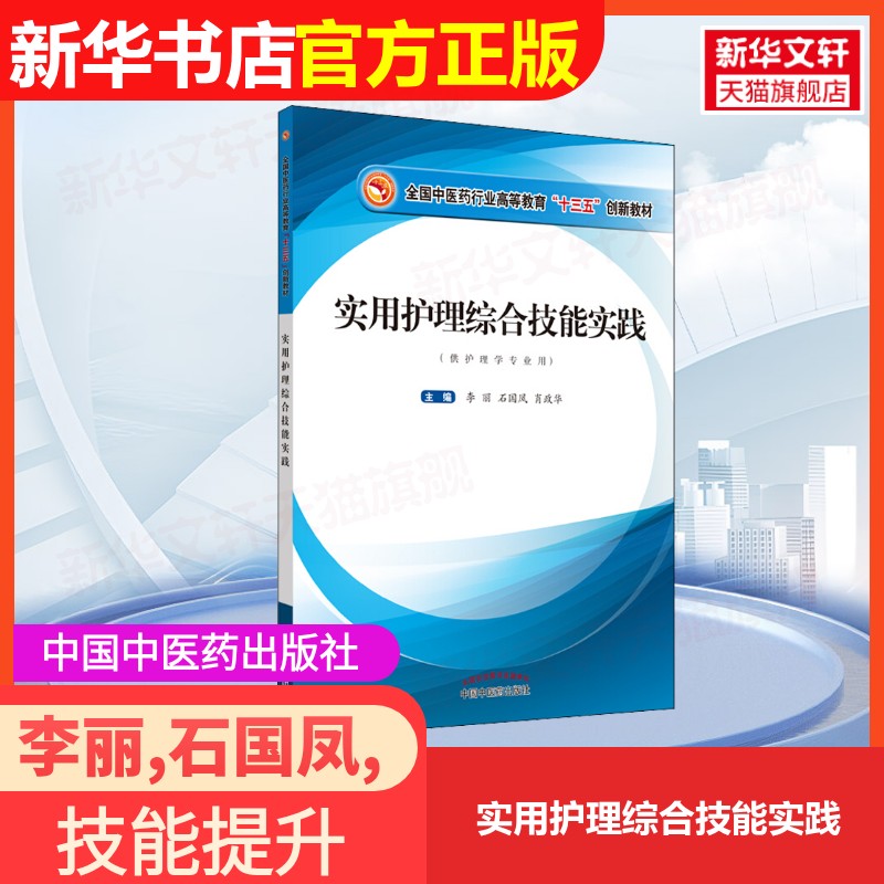 新华书店正版 大中专理科医药卫生 文轩网