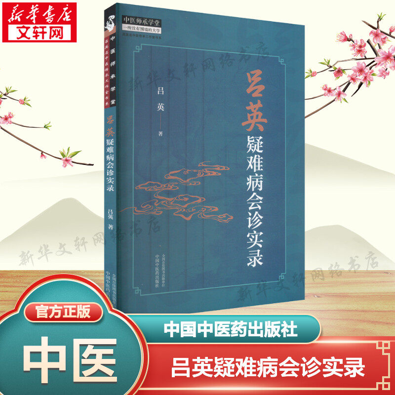 新华书店正版 中医各科 文轩网