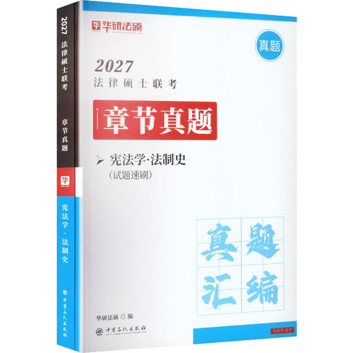 新华书店正版 法律类考试 文轩网