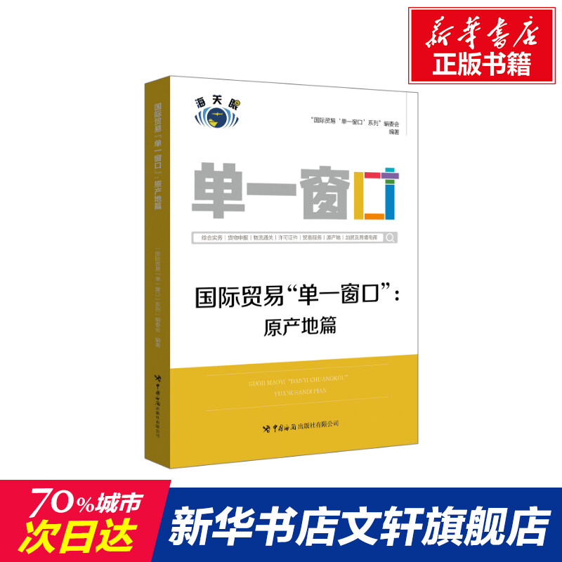 新华书店正版 商业贸易 文轩网