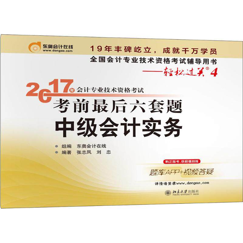 张志凤中级会计多少钱】张志凤中级会计优惠券免费领取-有条鱼