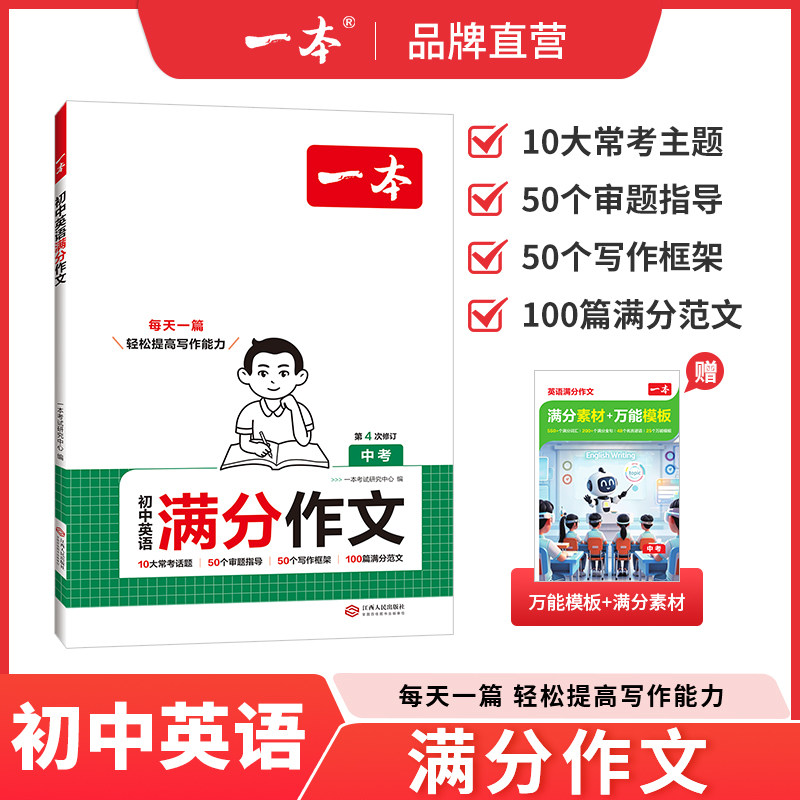 2027一本初中满分作文语文英语中考作文素材大全作文书初一初二初三作文高分范文精选七八九年级初中生优秀作文写作技巧