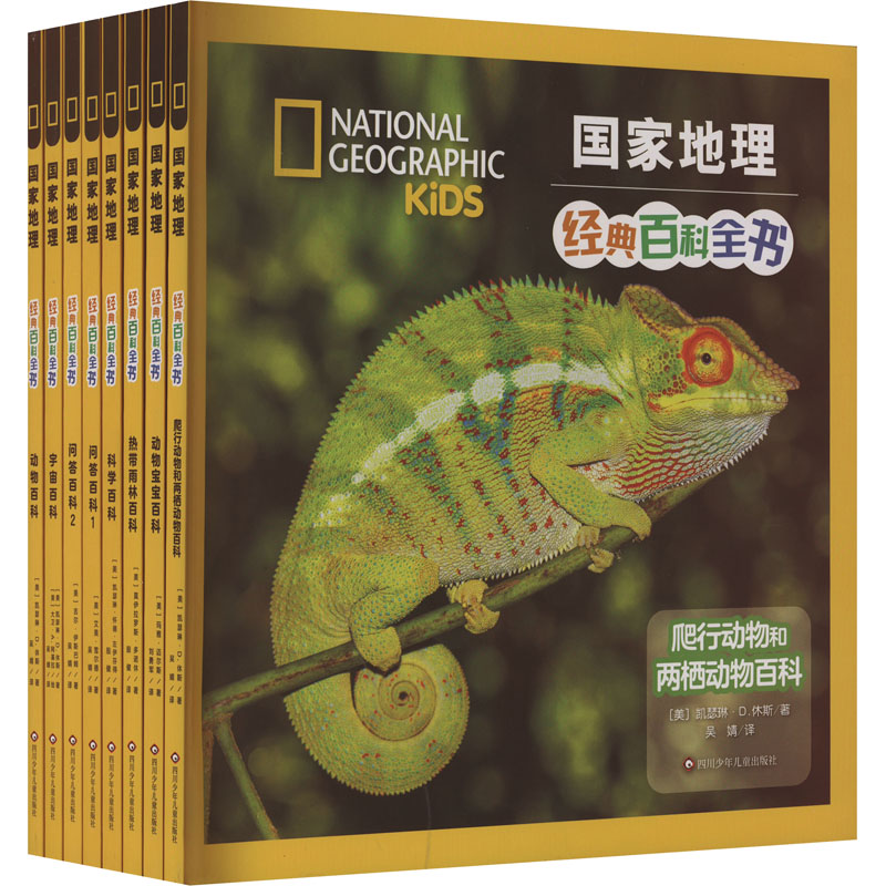 【新华文轩】国家地理经典百科全书(全8册) (美)凯瑟琳·D.休斯 等 正版书籍 新华书店旗舰店文轩官网 四川少年儿童出版社
