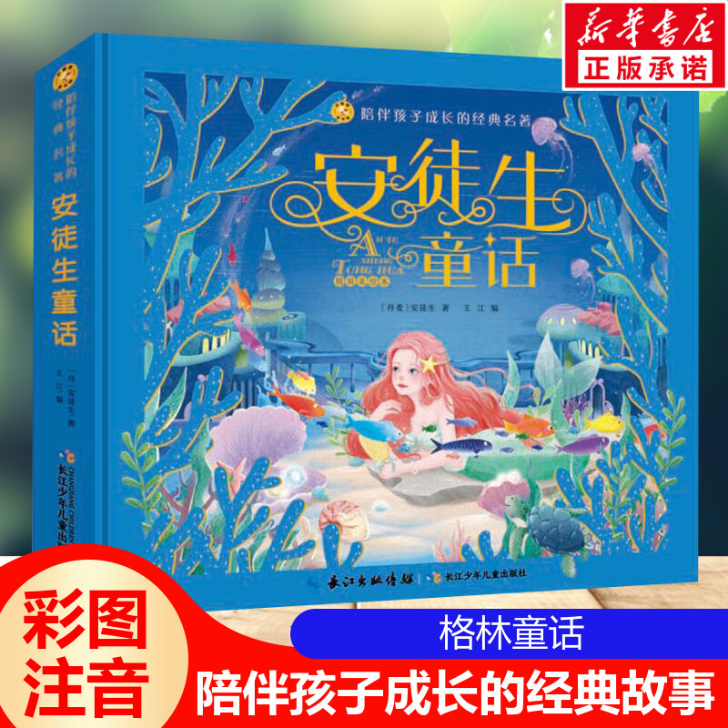 新华书店正版 少儿中外名著 文轩网