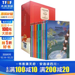 用世界听得懂 中国好故事 语言 讲述美丽中国故事 冰雪奇缘作者倾情 俞敏洪 新华文轩