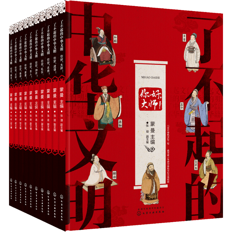 了不起的中华文明全套10册 百家讲坛蒙曼畅销书中国古代故事文化传承8-12周岁青少年儿童历史读物小学生传统文化启蒙书籍新华正版