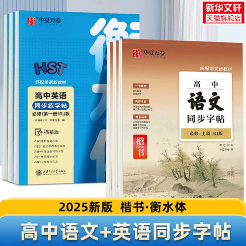 新华书店高中语文字帖田英章楷书