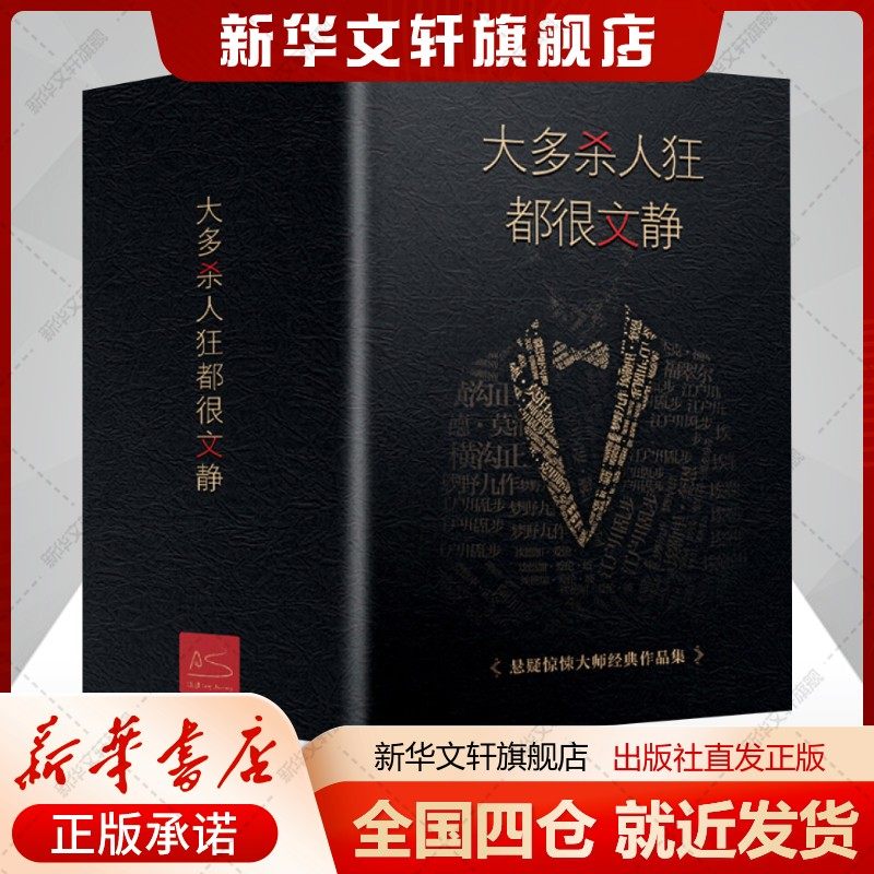 新华书店正版 外国科幻,侦探小说 文轩网