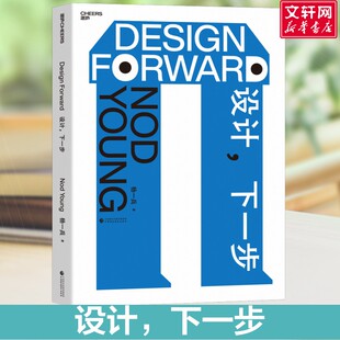 设计 下一步 NodYoung 杨一兵 科技金融食品宠物护理服装出版生活方式艺术触达数以千计的真实经验理解设计底层逻辑 设计理论书籍