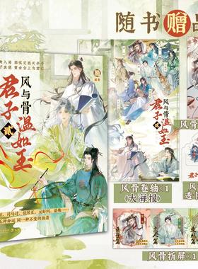 【特签亲签任选】君子温如玉2风与骨 古人很潮MOOK系列 古代俊美君子全彩内文 趣味历史知识科普故事小说正版书籍