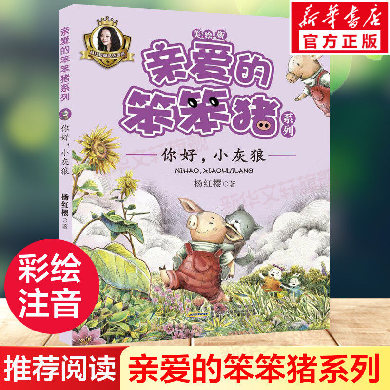 新华书店正版 注音读物 文轩网