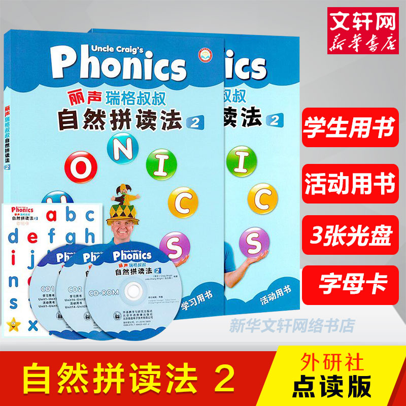 外研社丽声瑞格叔叔自然拼读法2 点读版附CD光盘 丽声小学英语phonics启蒙教材自学教程幼少儿英语自然拼读法培训正版