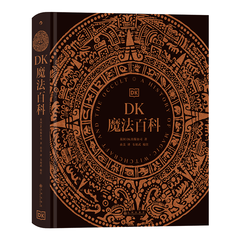 DK魔法百科 魔法四万年 惊艳的艺术博物馆式体验 全景展现神奇的魔法世界 享受视觉盛宴 图文百科社DK 高端典藏 正版书籍