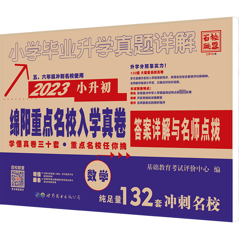 2025绵阳四大名校招生分班卷数学