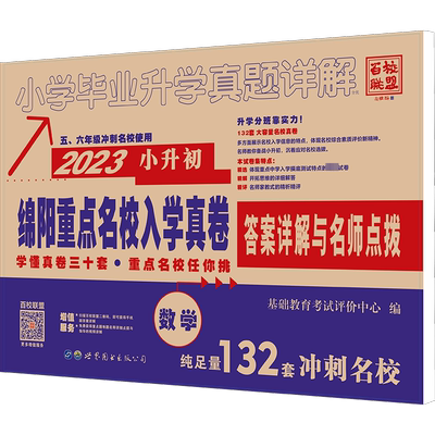 2025绵阳四大名校招生分班卷数学