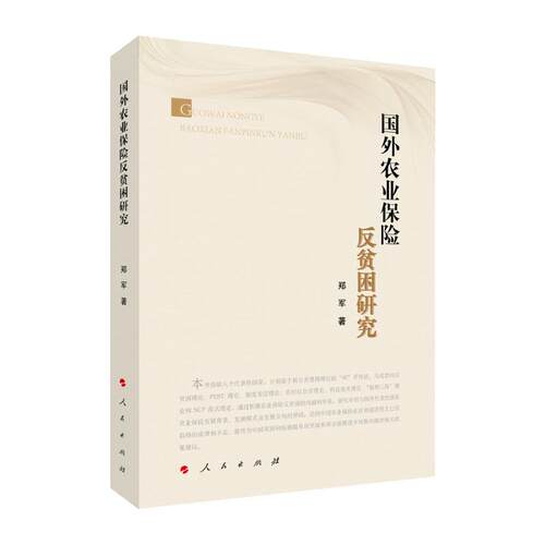 新华书店正版 保险 文轩网