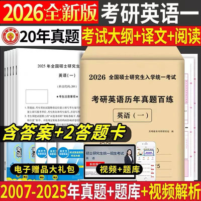 【新华文轩】2026考研英语历年真题实战试卷版刷题卷法硕公共日语数学一二三mba管综经综西医计算机王道408黄皮书肖秀荣25