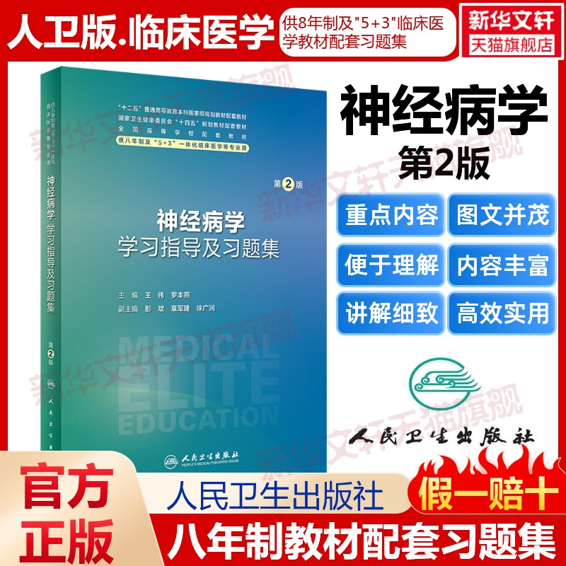 新华书店正版 大中专高职医药卫生 文轩网