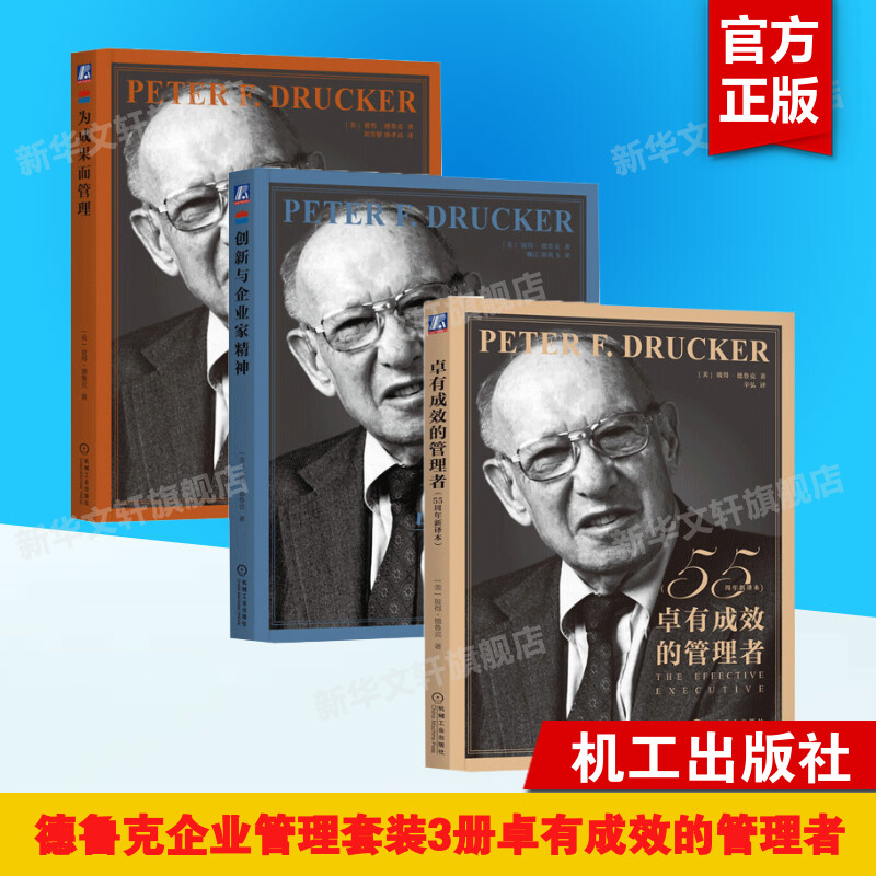 德鲁克企业管理套装3册